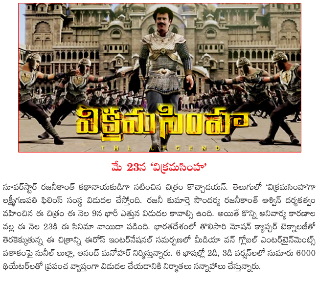vikram simha postponed,vikram simha on 23 may,vikram simha film news,vikram simha  vikram simha postponed, vikram simha on 23 may, vikram simha film news, vikram simha